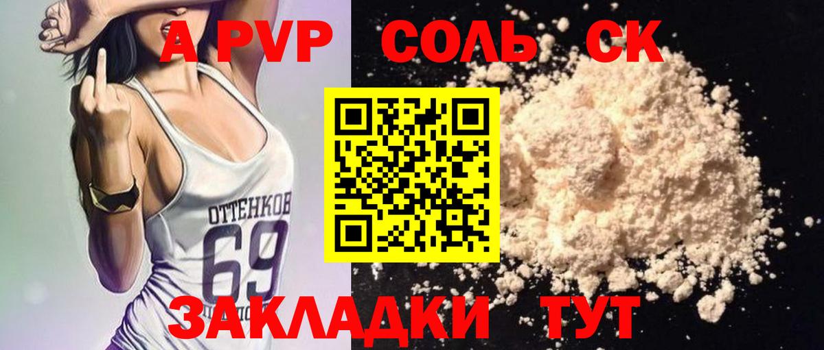 A PVP мука  Вход с VPN  А ПВП мука  Арсеньев  где продают   APVP кристаллы 