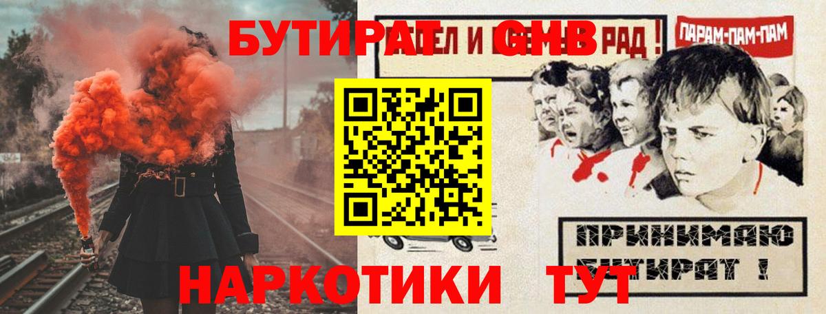 Бутират 1.4BDO Арсеньев