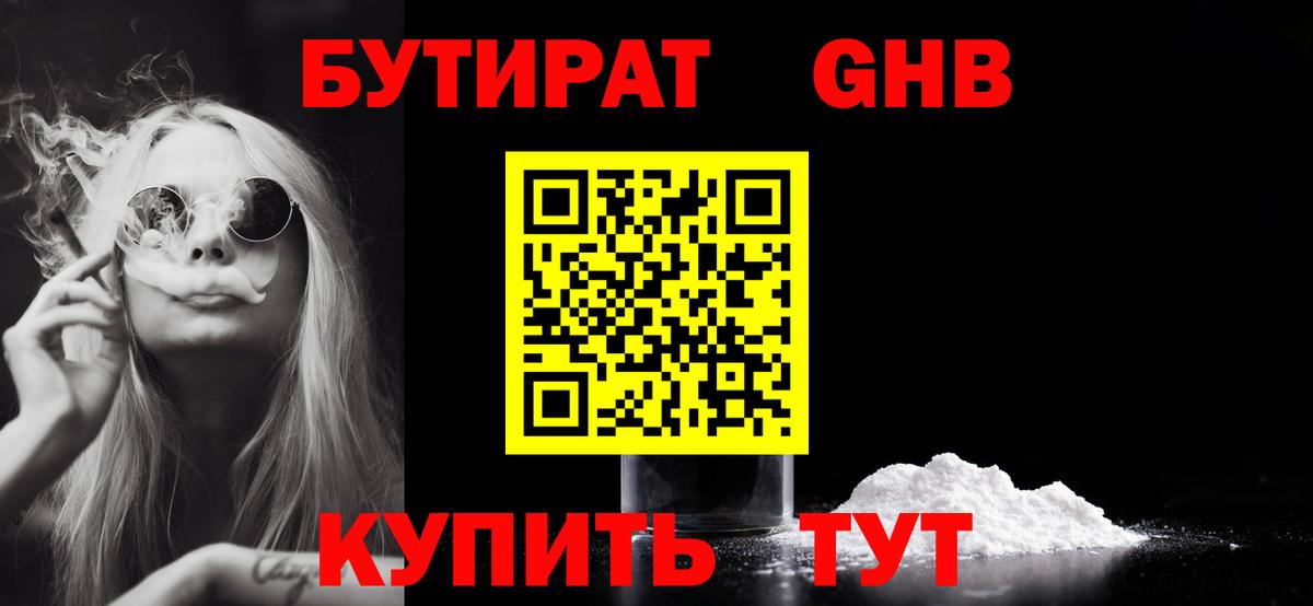 Арсеньев  БУТИРАТ вода  Вход с VPN 