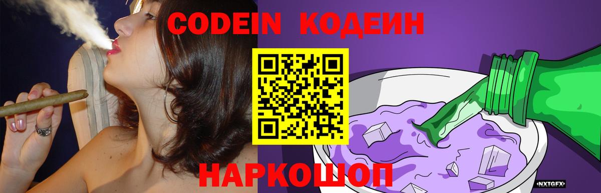 Кодеиновый сироп Lean Purple Drank Арсеньев