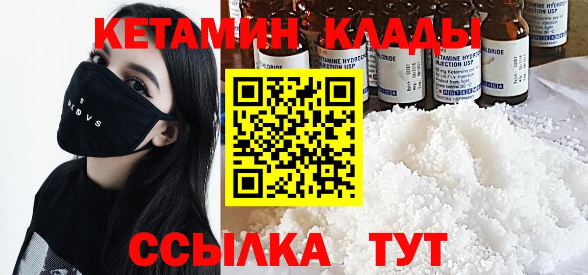 Арсеньев  Кетамин ketamine  Кетамин VHQ  Вход с VPN 