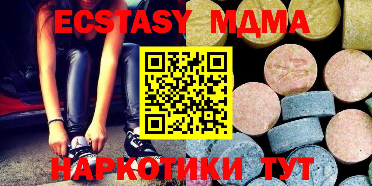 МДМА  Вход с VPN  MDMA кристаллы  Арсеньев  MDMA молли 